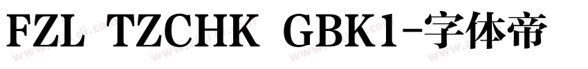 FZL TZCHK GBK1字体转换